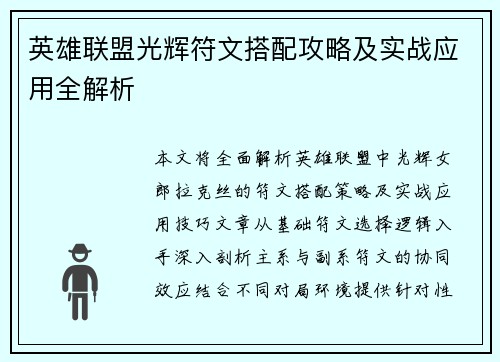 英雄联盟光辉符文搭配攻略及实战应用全解析