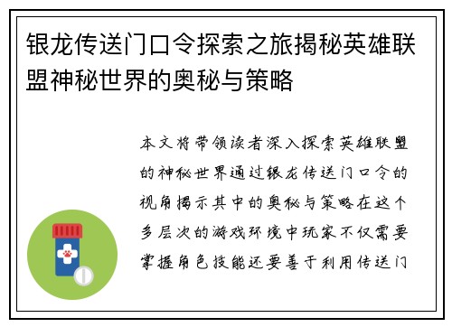 银龙传送门口令探索之旅揭秘英雄联盟神秘世界的奥秘与策略